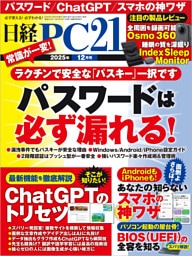 日経PC21（ピーシーニジュウイチ） 2025年12月号 [雑誌]
