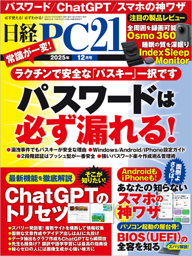 日経PC21（ピーシーニジュウイチ） 2025年12月号 [雑誌]