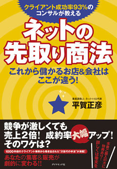 ネットの先取り商法