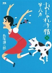 おしゃれ手帖(6)