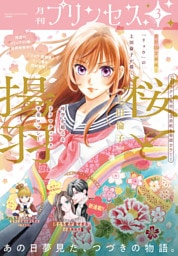 プリンセス　2026年3月特大号