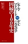 レアル・マドリード vs FCバルセロナ 因縁の100年史