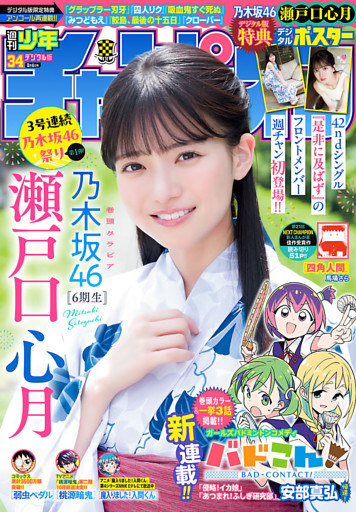 週刊少年チャンピオン
