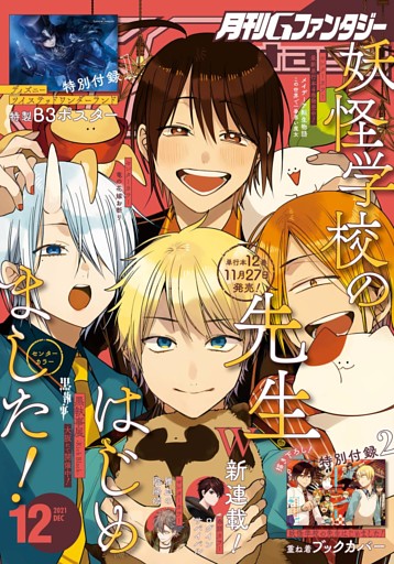 月刊gファンタジー 21年12月号 電子書籍 コミック 小説 実用書 なら ドコモのdブック