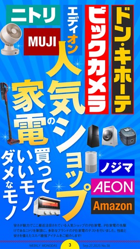PB家電 買っていいものダメなもの