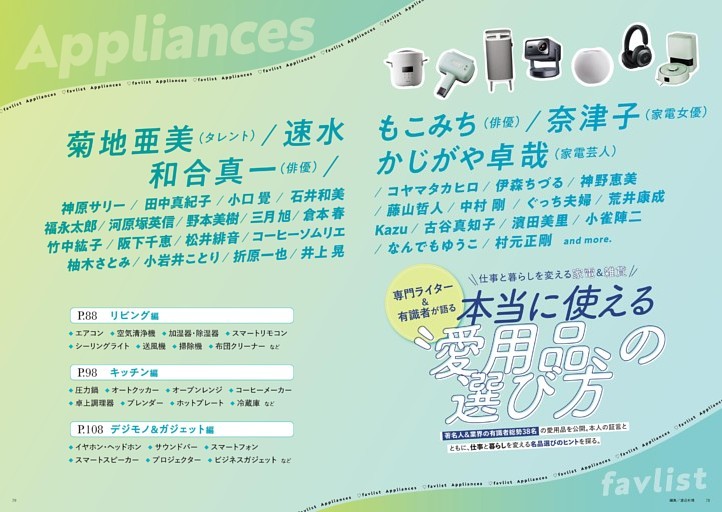 家電 仕事と暮らしを変える家電＆雑貨