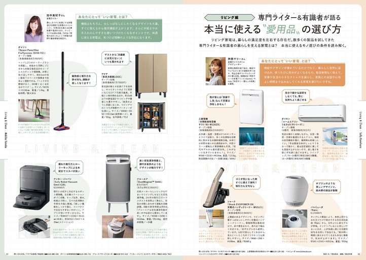 本当に使える“愛用品”の選び方 リビング編