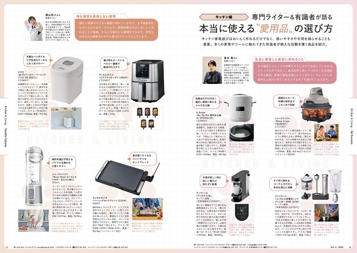 本当に使える“愛用品”の選び方 キッチン編