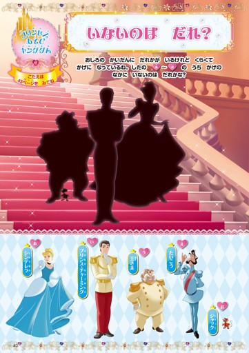 【あそび】プリンセスあそびキングダム
