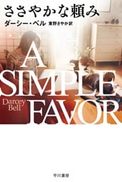 ささやかな頼み