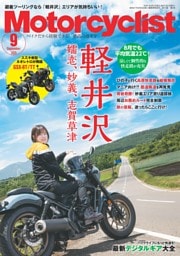 Motorcyclist 2025年9月号