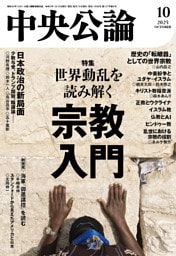 中央公論２０２５年１０月号