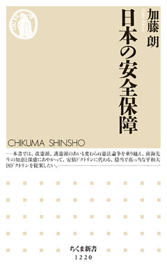 日本の安全保障