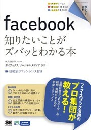ポケット百科 facebook 知りたいことがズバッとわかる本