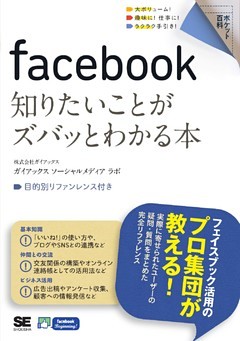ポケット百科 facebook 知りたいことがズバッとわかる本