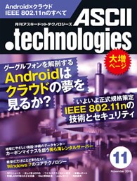 月刊アスキードットテクノロジーズ 2009年11月号