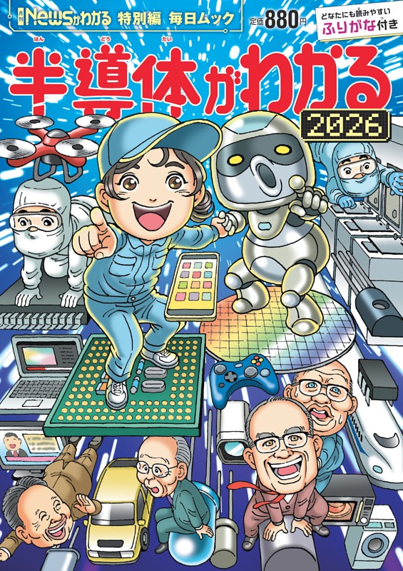 Newsがわかる特別編 半導体がわかる2026