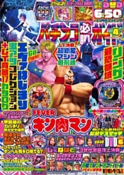 パチンコ必勝ガイド 2026年04月号