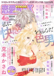 恋愛LoveMAX 2022年4月号