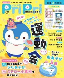 てれびくんの最新号 | dマガジンなら2,400誌以上の人気雑誌が読み放題！