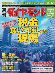 週刊ダイヤモンド 01年3月17日号