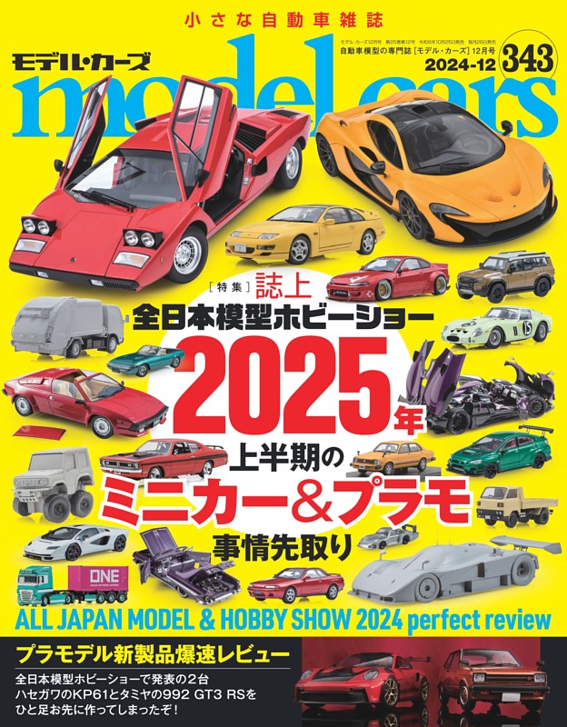 model cars Vol.343 | dマガジンなら人気雑誌が読み放題！