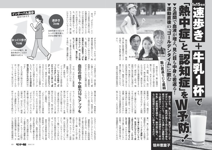〔熱中症・認知症〕１日１５分の速歩き＋牛乳１杯で「熱中症」と「認知症」をＷ予防！　脳の若返りにも直結