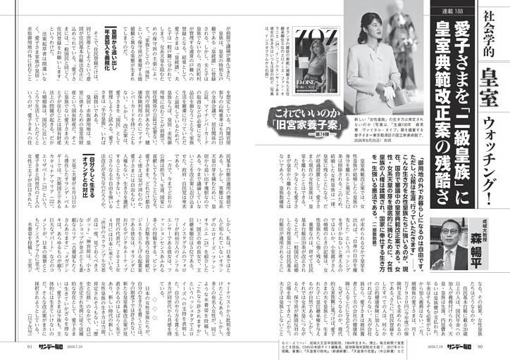 〔社会学的皇室ウォッチング！〕／１８８　愛子さまを「二級皇族」に　皇室典範改正案の残酷さ