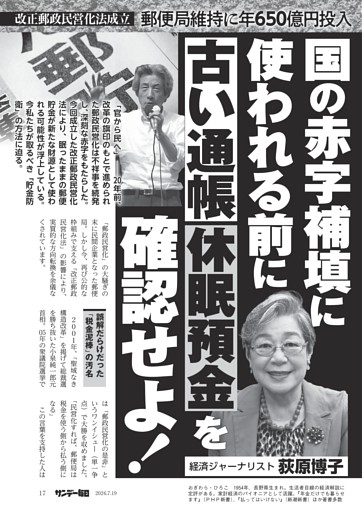 郵政民営化〕改正郵政民営化法成立 郵便局維持に年650億円投入 国の