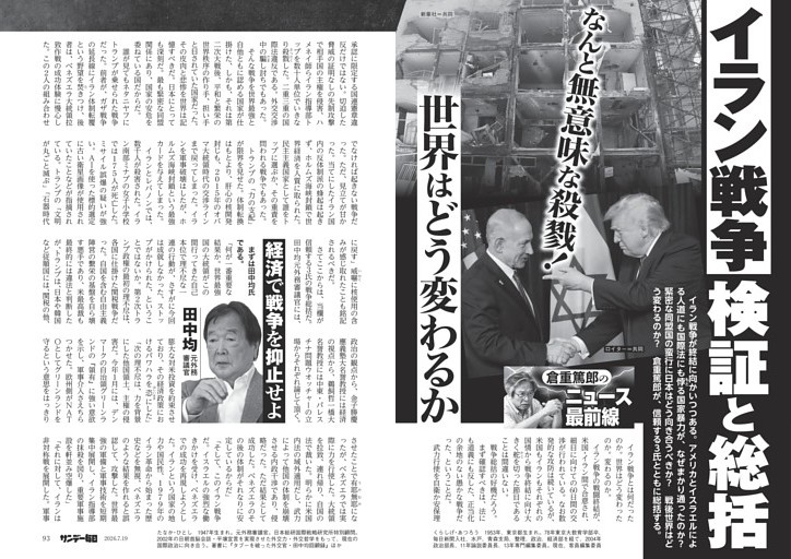 〔倉重篤郎のニュース最前線〕イラン戦争　検証と総括　なんと無意味な殺戮！　世界はどう変わるか