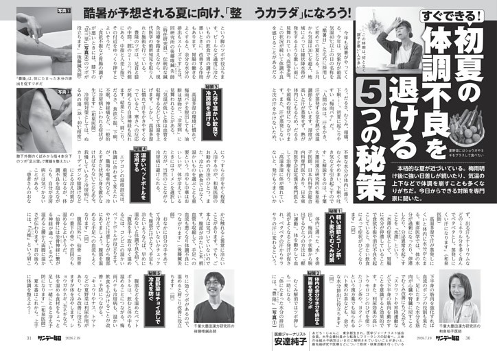 〔初夏の体調不良〕すぐできる！　初夏の体調不良を退ける５つの秘策　酷暑が予想される夏に向け、「整うカラダ」になろう！