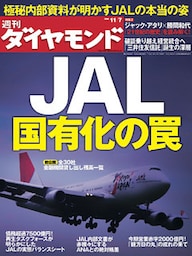 週刊ダイヤモンド 09年11月7日号
