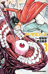 バーサスアース 3