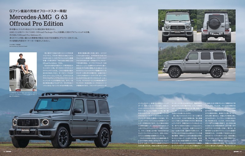 Gファン垂涎の究極オフローダー「Mercedes-AMG G63 Offroad Pro Edition」