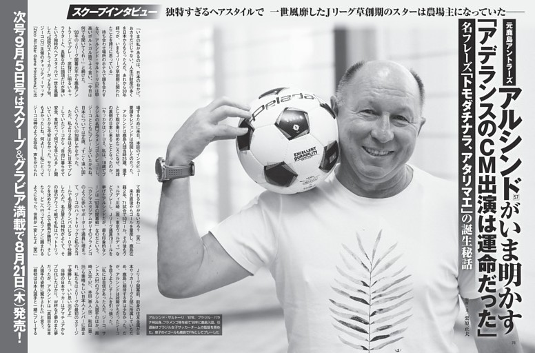 アルシンドがいま明かす 「アデランスのＣＭ出演は運命だった」
