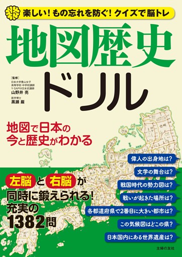 地図歴史ドリル