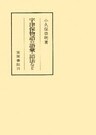 宇津保物語の語彙・語法など