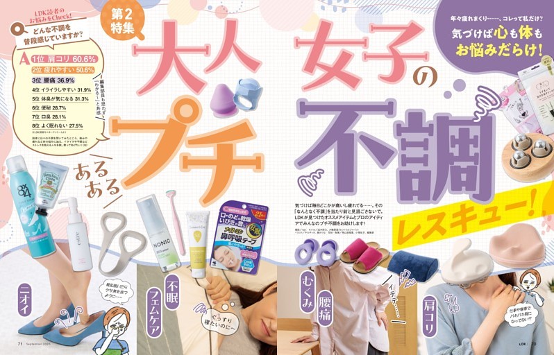 【第2特集】大人女子のあるあるプチ不調レスキュー！
