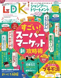 もう惑わされない! 健康診断、人間ドック 最新版 | dマガジンなら人気