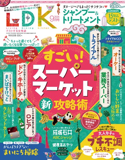 LDK 2026年9月号