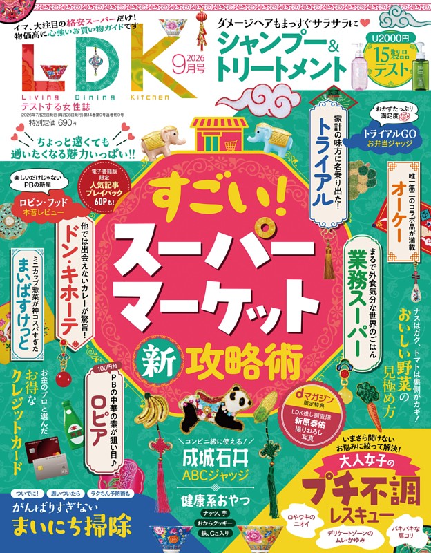LDK 2026年9月号