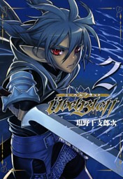 Ubel Blatt ユーベルブラット 2巻 電子書籍 コミック 小説 実用書 なら ドコモのdブック