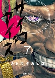 サイコアイズ（７）