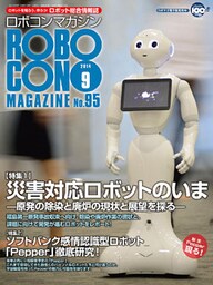 ROBOCON Magazine 2014年9月号