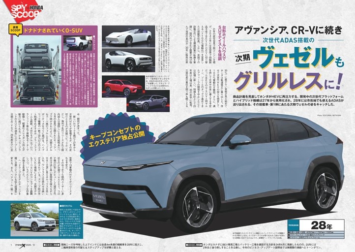 アヴァンシア、CR-Vに続いてグリルレスに！次期ヴェゼルのエクステリア独占公開