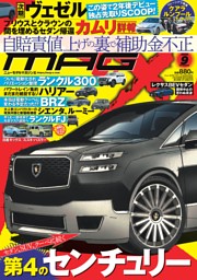 ニューモデルマガジンX 2026年9月号 | dマガジンなら人気雑誌が読み放題！