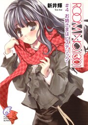 ROOM NO.1301#4　お姉さまはヒステリック！