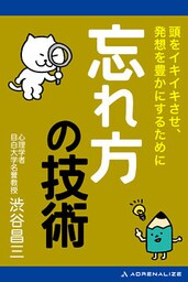 忘れ方の技術