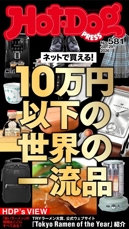 Hot-Dog PRESS No.581 2026/1/29号 | dマガジンなら人気雑誌が読み放題！