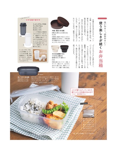 使う楽しさが続くお弁当箱